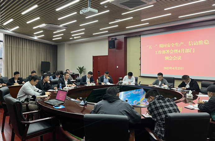 南昌市政建设集团召开“五一”期间安全生产工作部署会